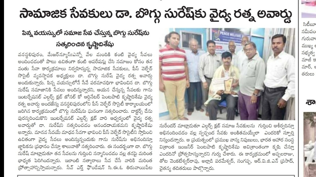 Vaidya Ratna Award for Social Service