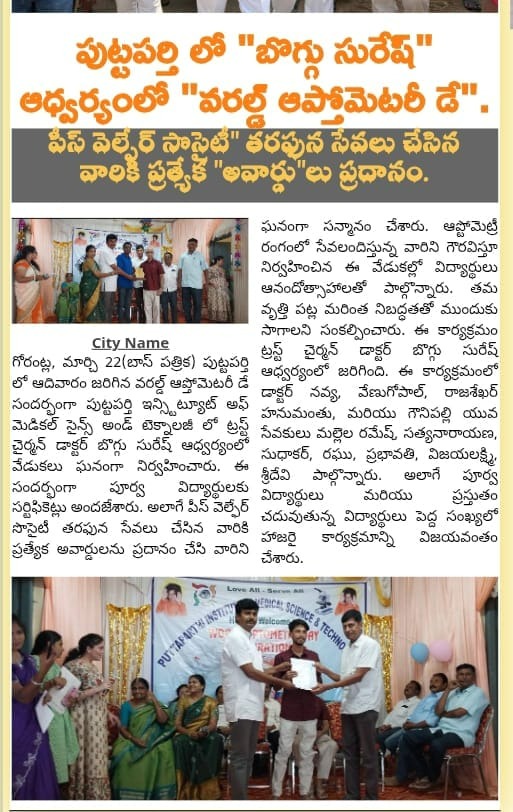 World Optometry Day Celebrations & Awards Distribution