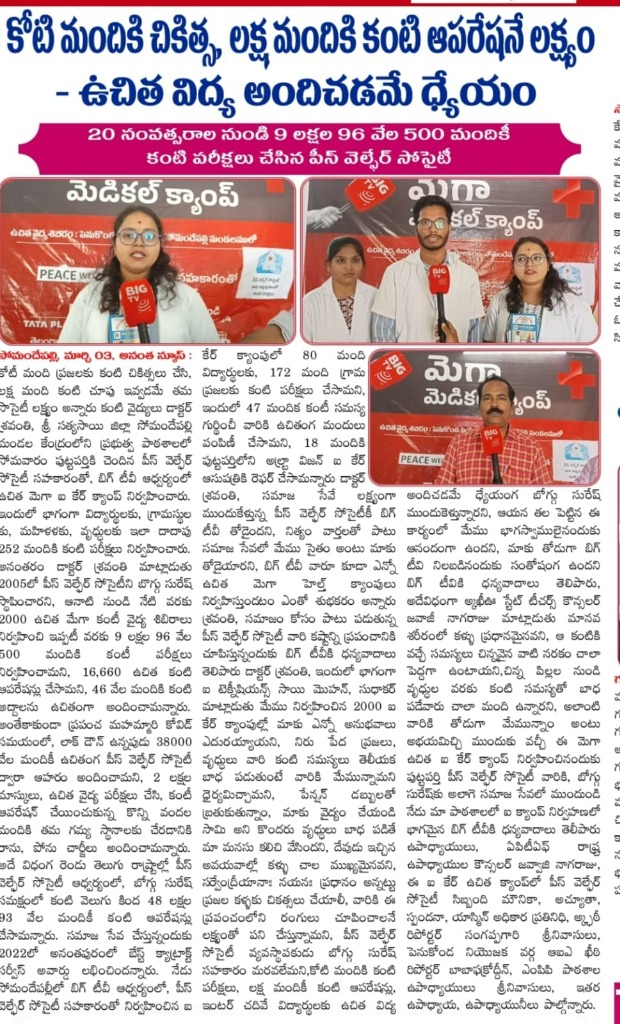 Vision: 1 Lakh Eye Surgeries & Free Medical Education